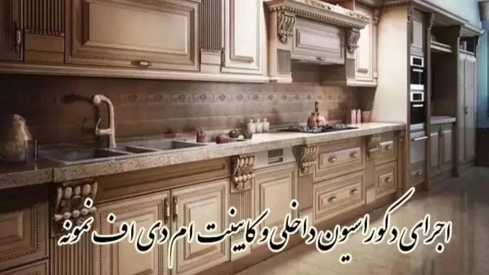 دکوراسیون داخلی نمونه